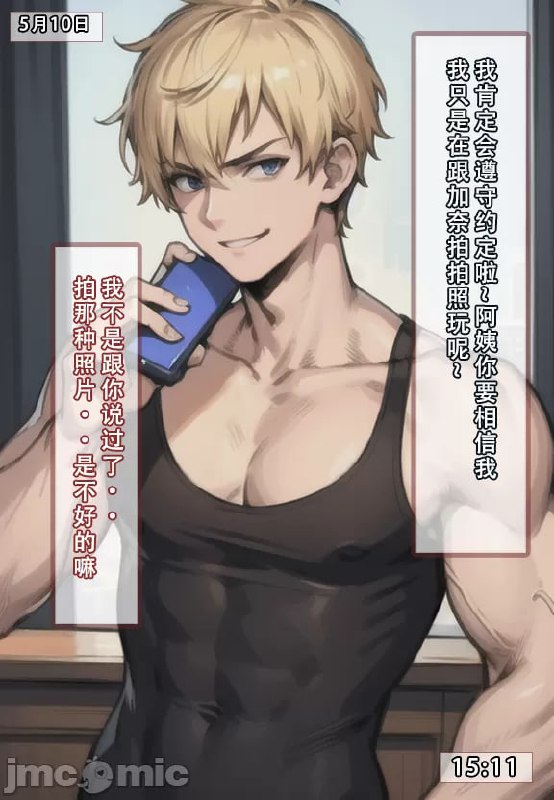 我的妈妈最近很奇怪 第170页