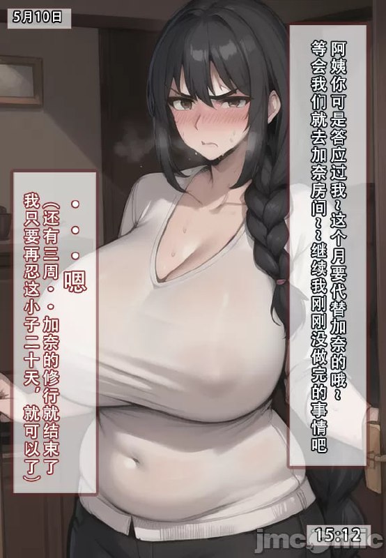 我的妈妈最近很奇怪 第172页