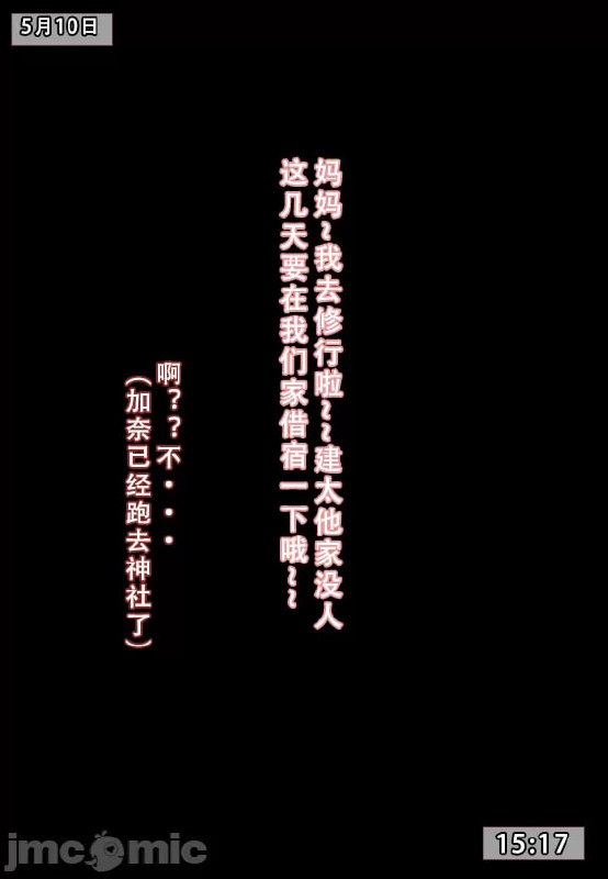 我的妈妈最近很奇怪 第173页