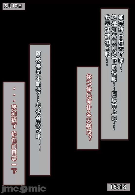 我的妈妈最近很奇怪 第175页