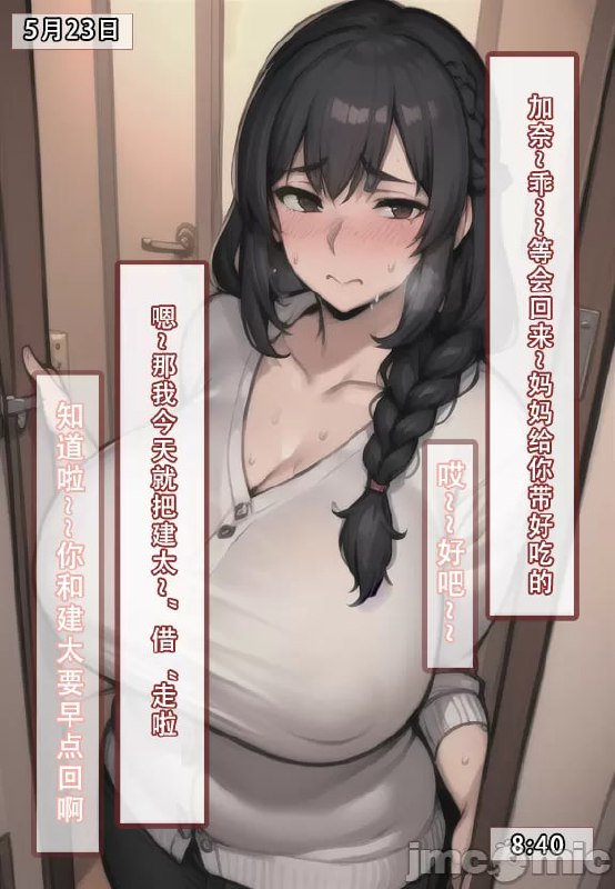 我的妈妈最近很奇怪 第184页