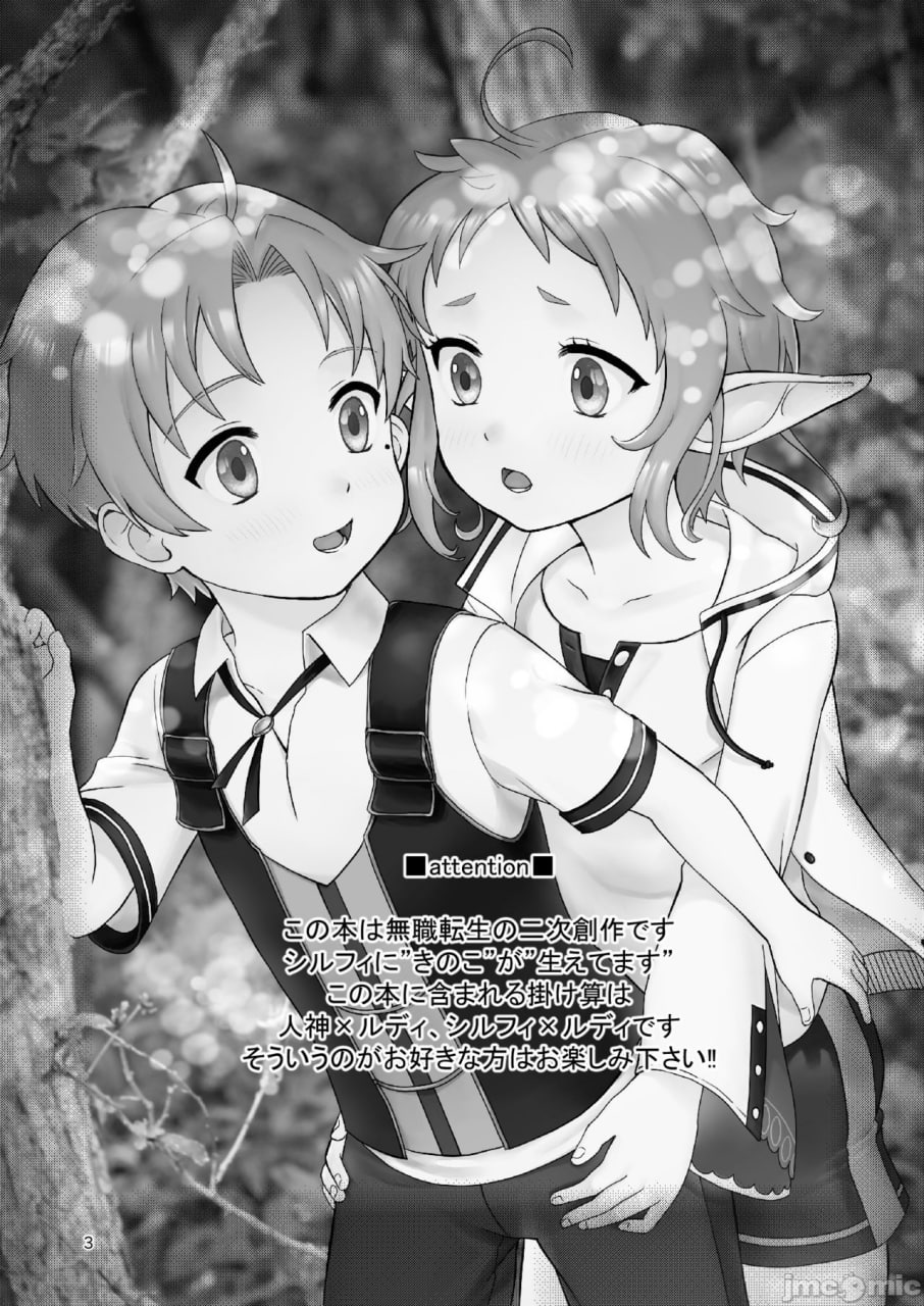 精灵的声音 第3页