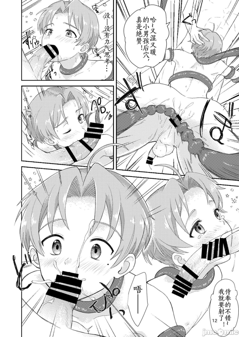 精灵的声音 第12页