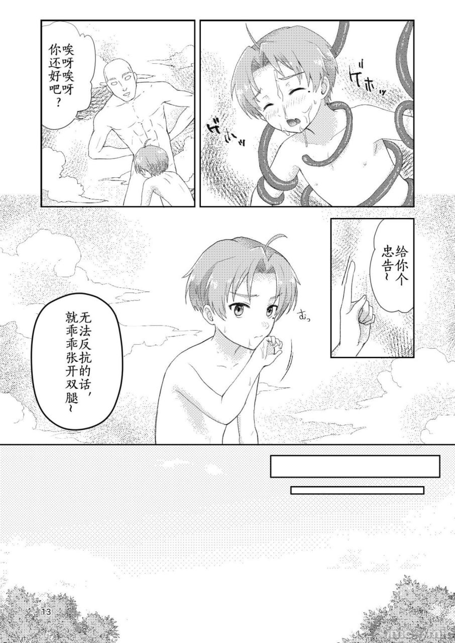 精灵的声音 第13页