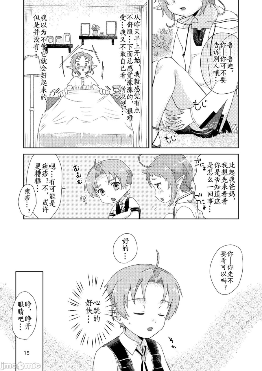 精灵的声音 第15页