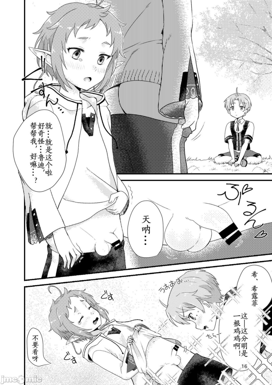 精灵的声音 第16页