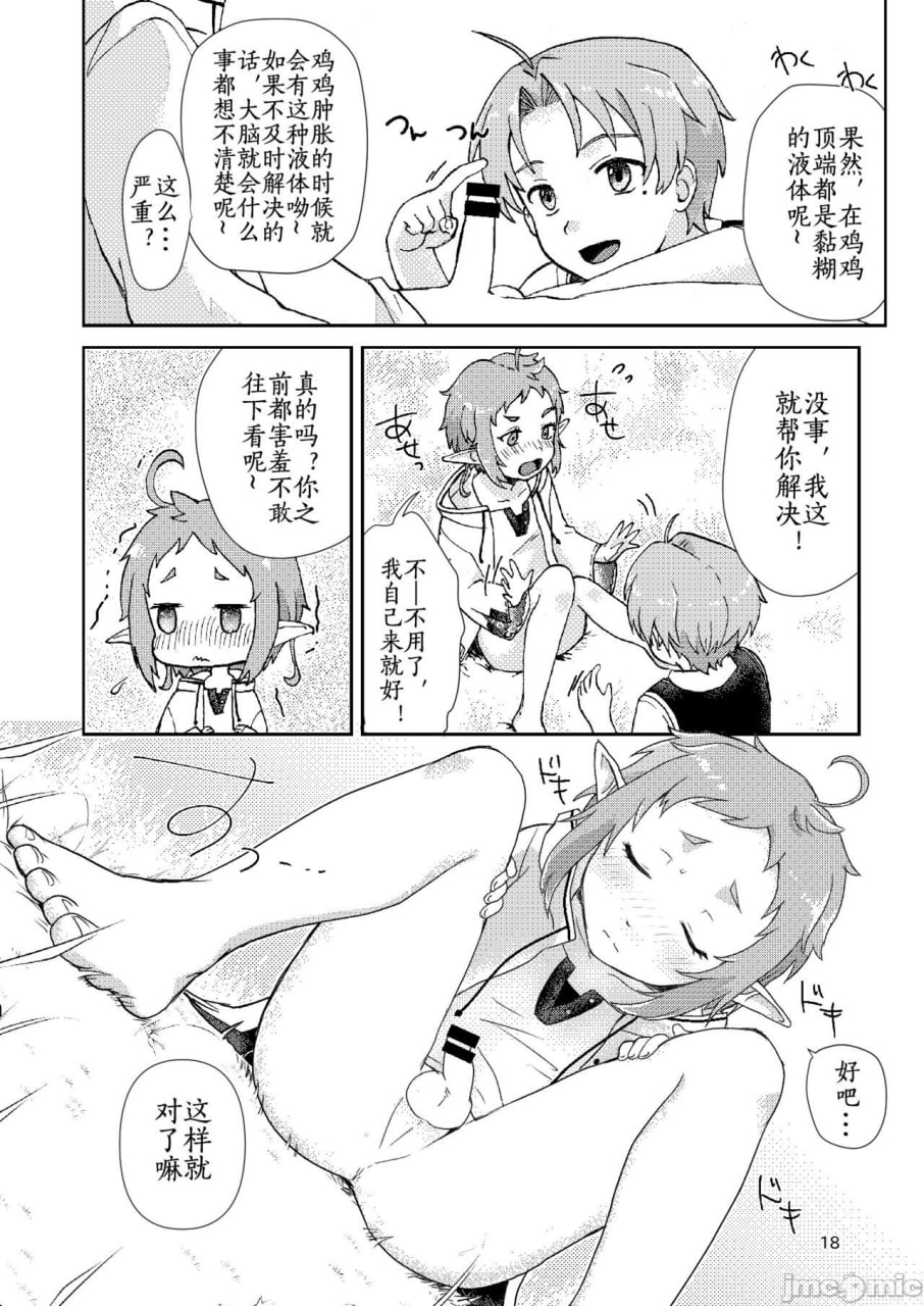 精灵的声音 第18页