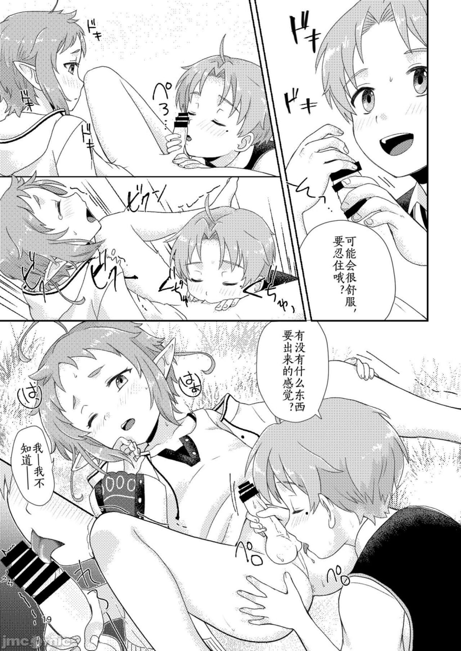 精灵的声音 第19页