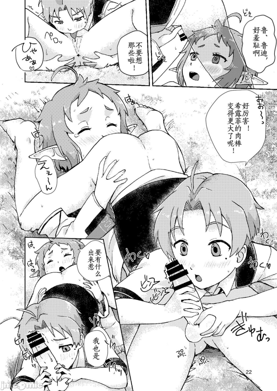 精灵的声音 第23页