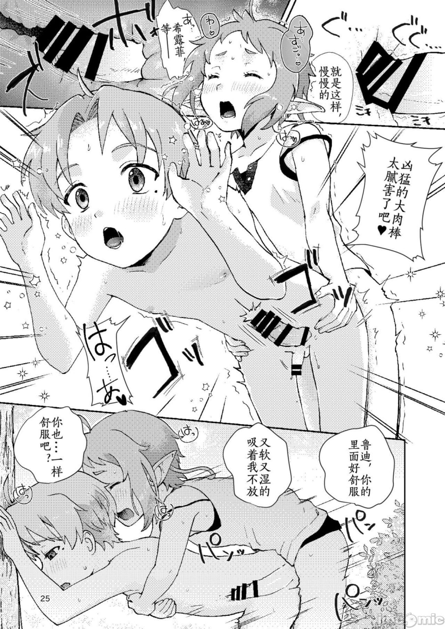 精灵的声音 第26页