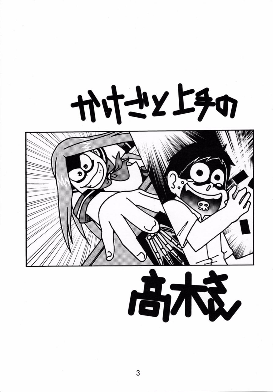 擅长捉弄的高木同学 第2页