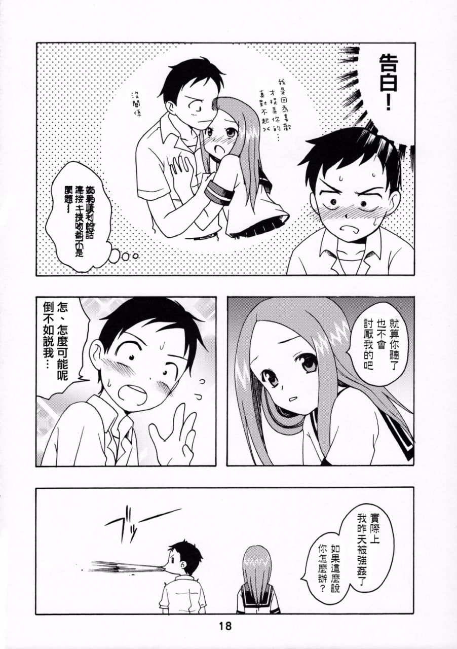 擅长捉弄的高木同学 第17页