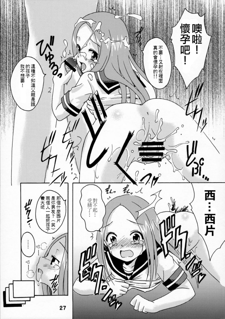 擅长捉弄的高木同学 第26页