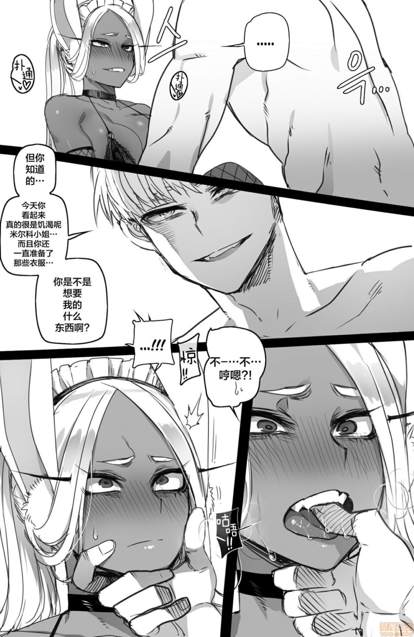 米尔科：个人兼容性 第24页