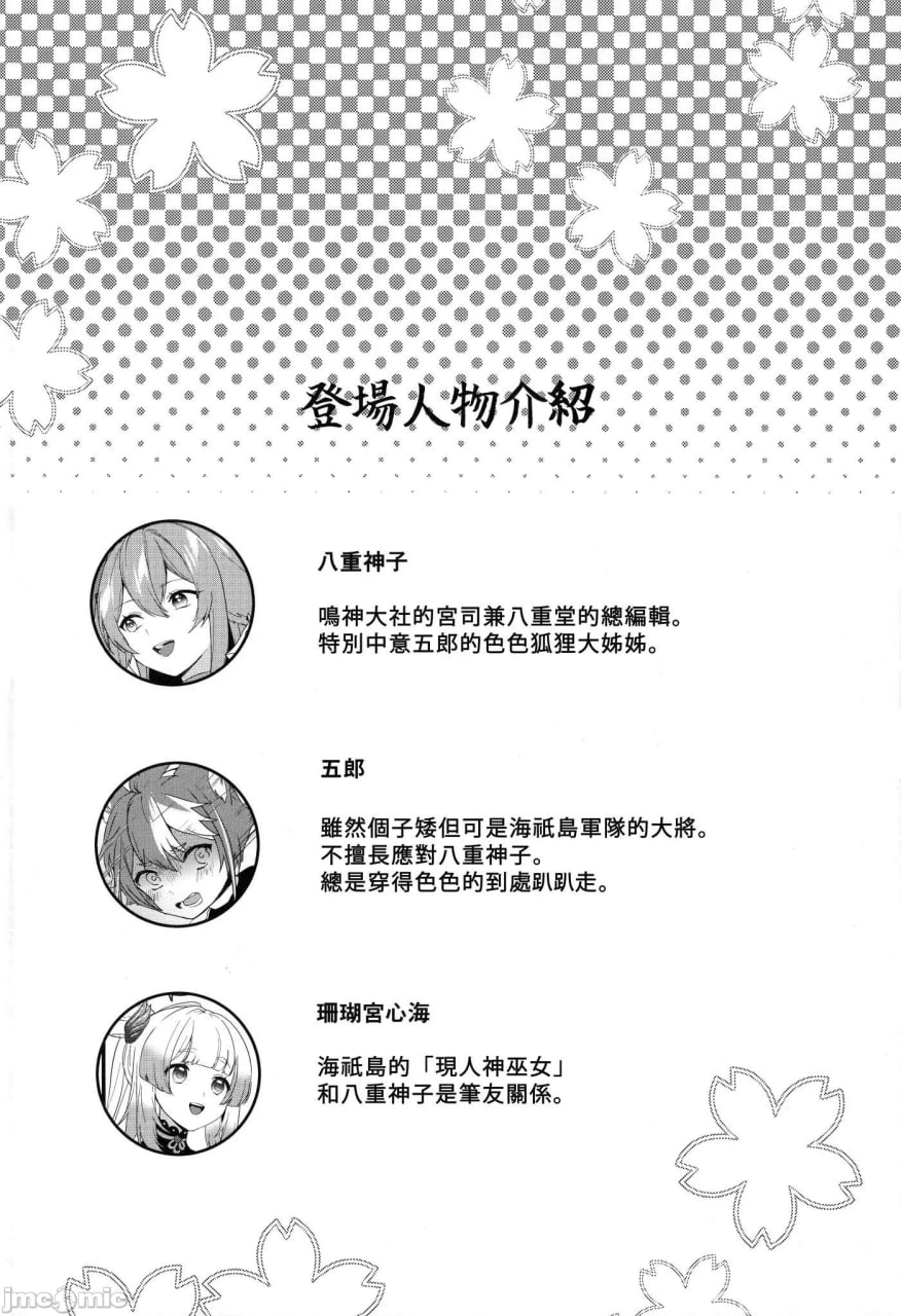 犬与狐交合之夜 第3页