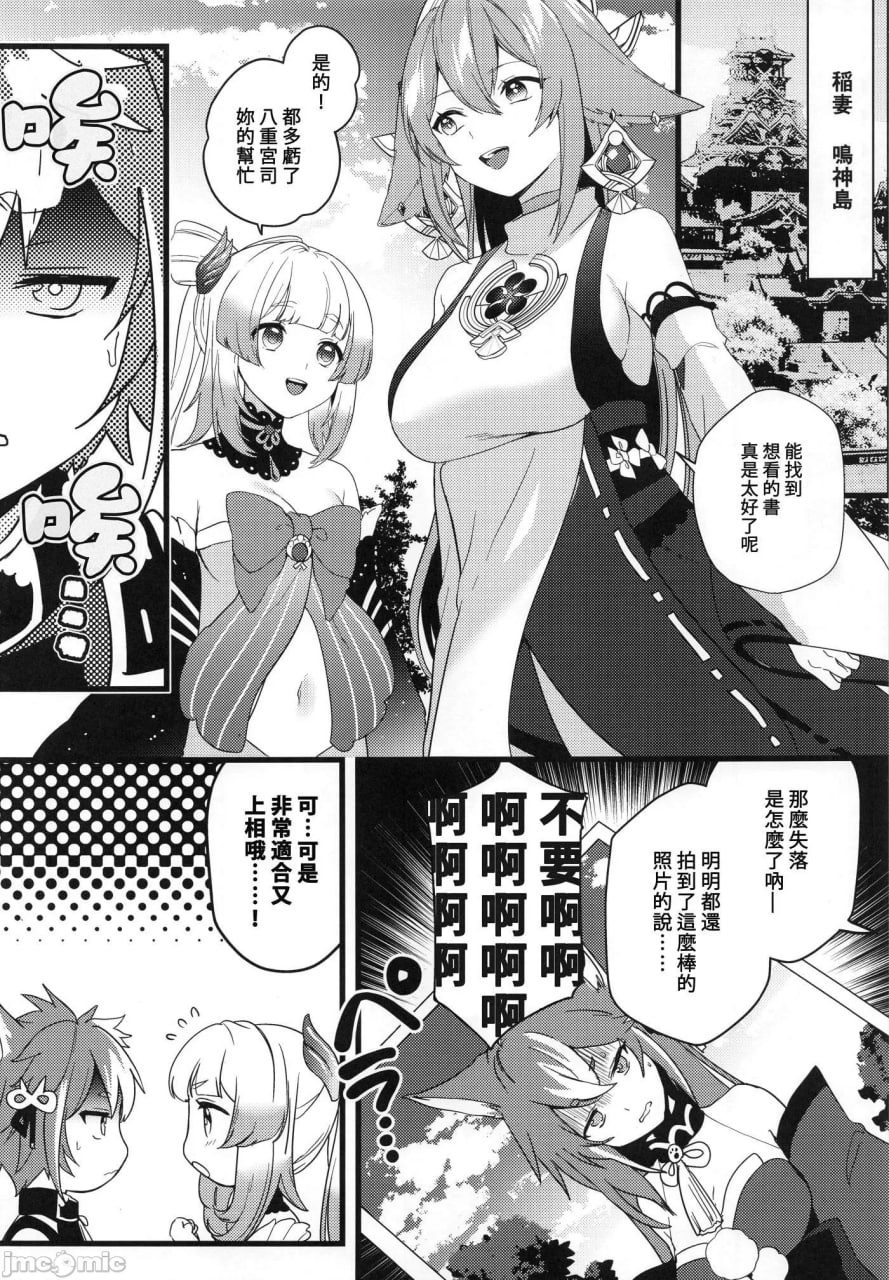 犬与狐交合之夜 第4页