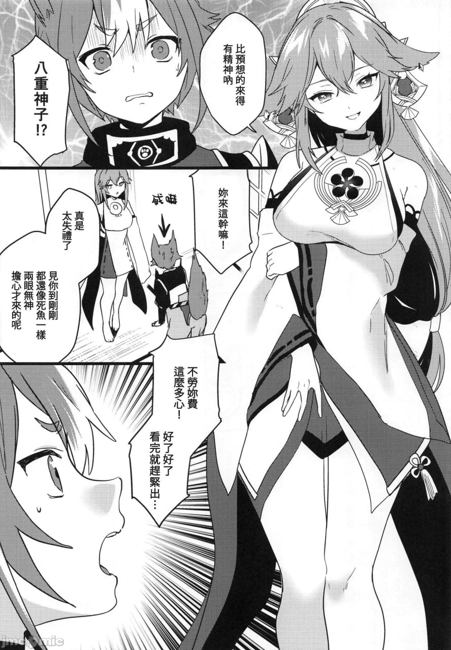 犬与狐交合之夜 第6页