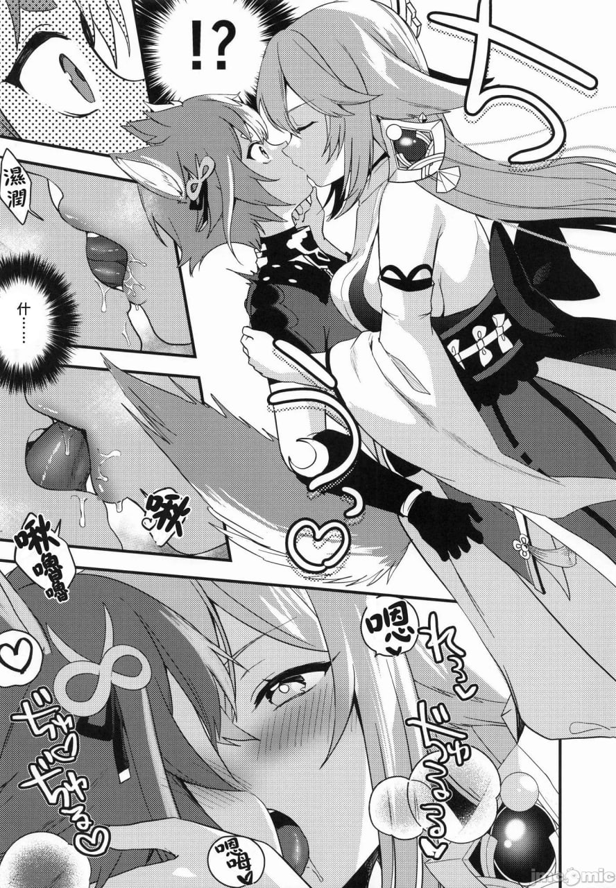 犬与狐交合之夜 第7页