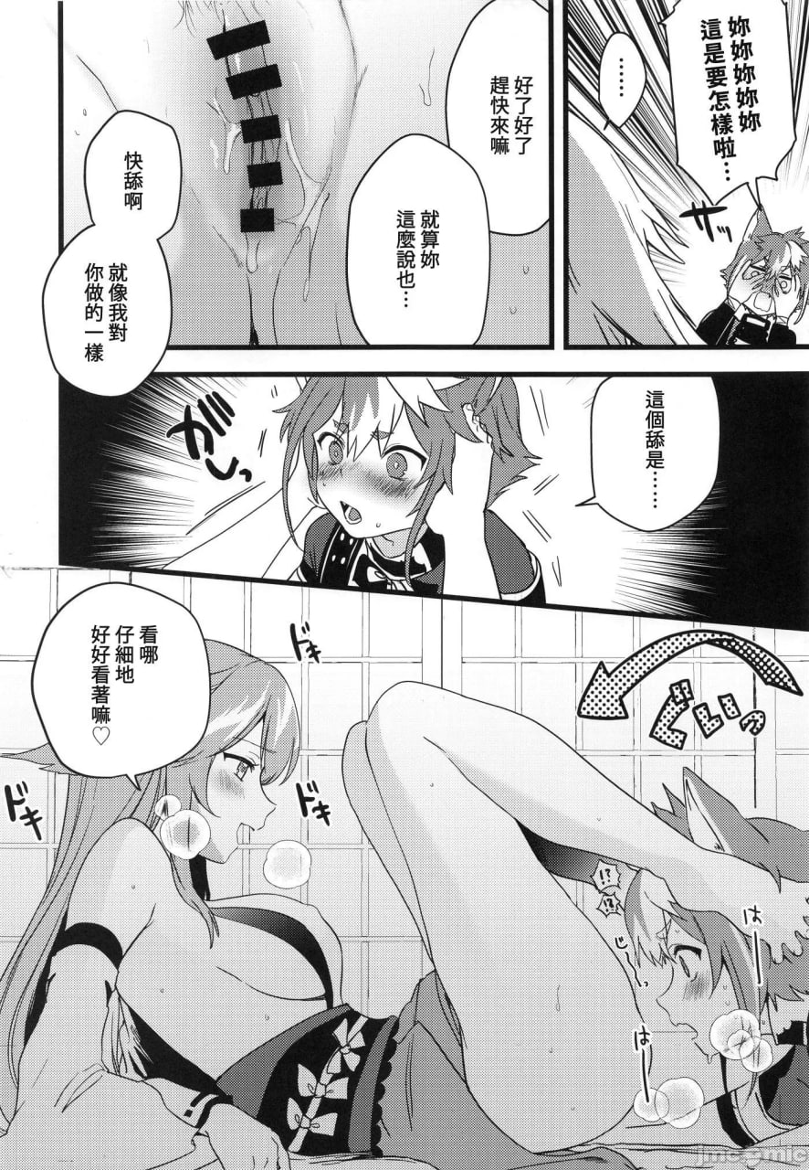 犬与狐交合之夜 第15页