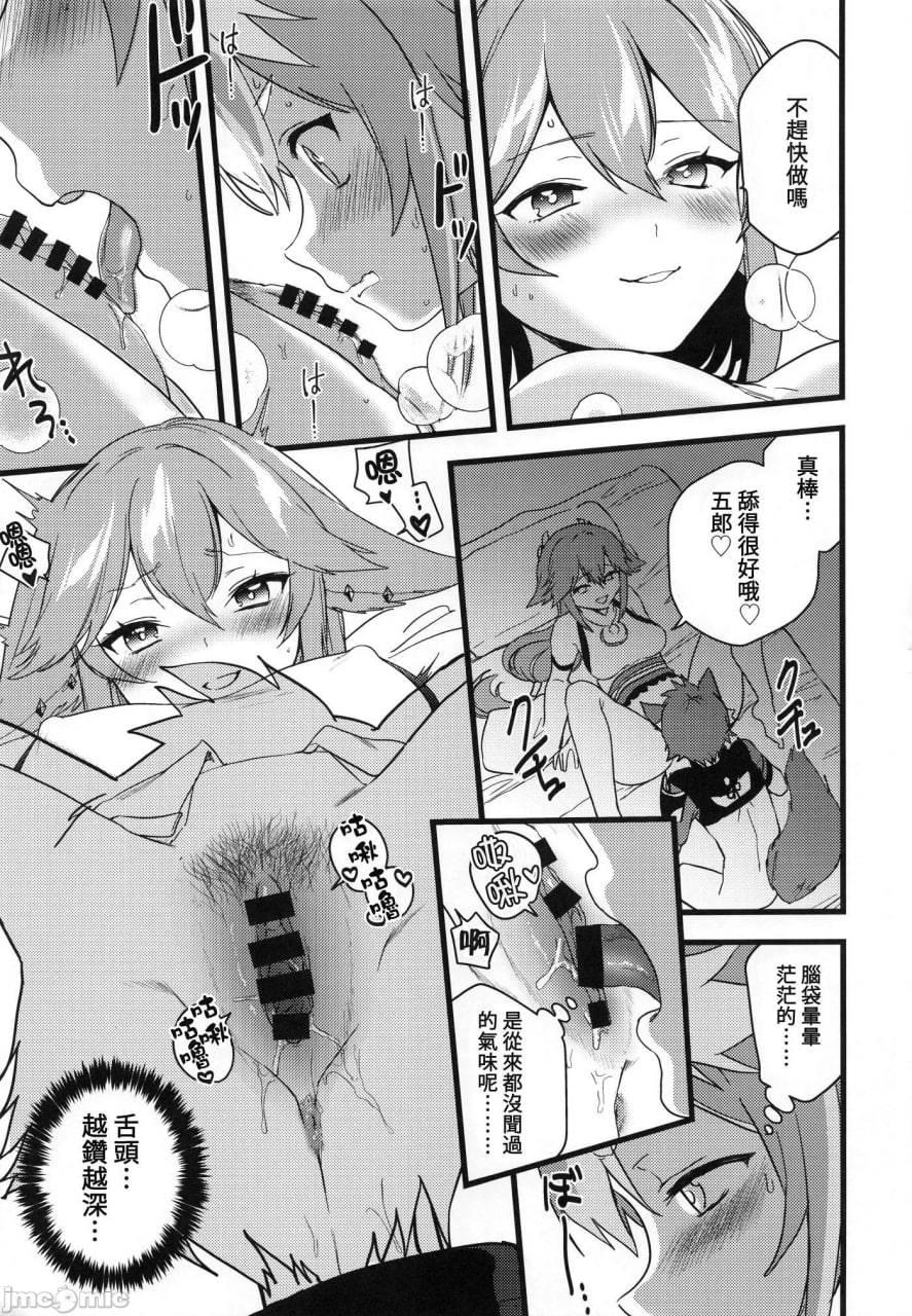 犬与狐交合之夜 第16页