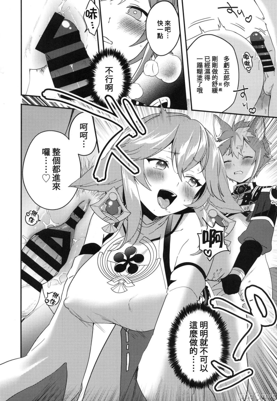 犬与狐交合之夜 第19页