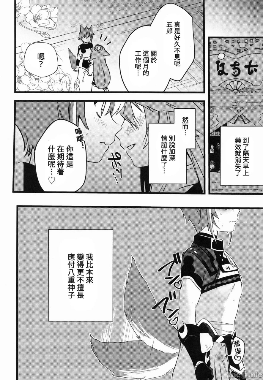 犬与狐交合之夜 第27页