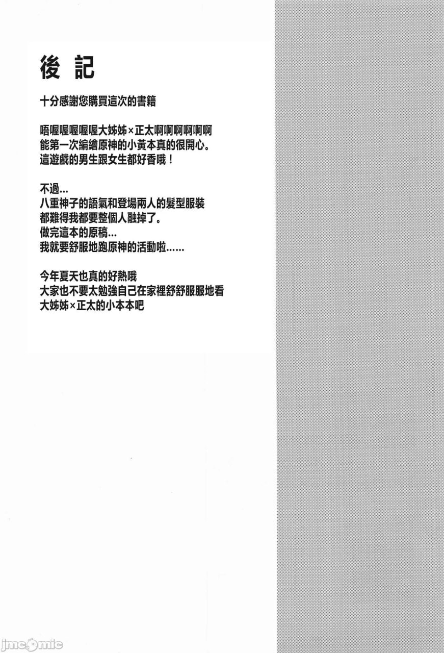 犬与狐交合之夜 第28页