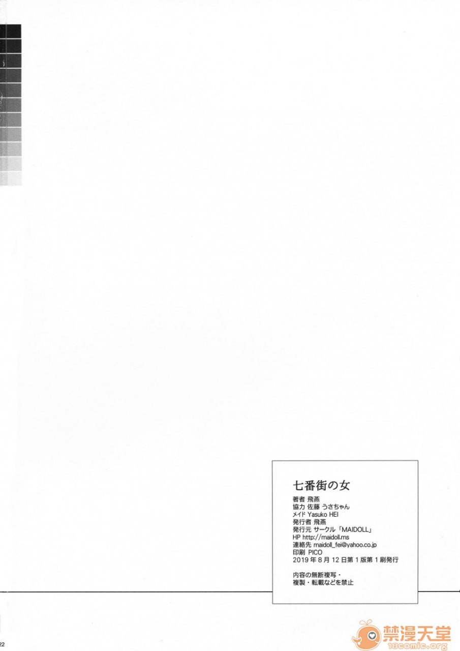 第七街的女人 第22页