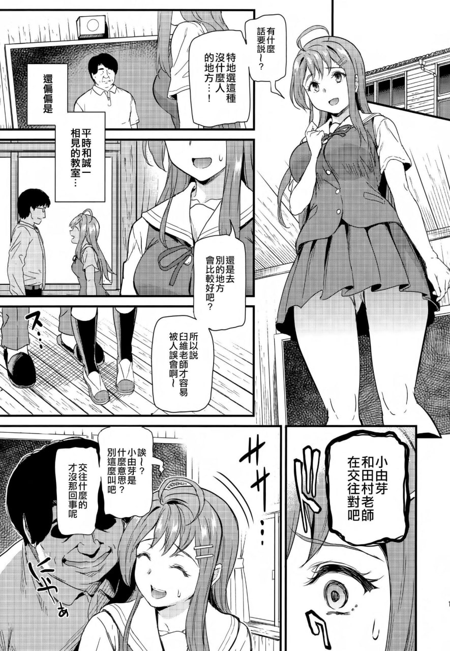 推し调教 第12页