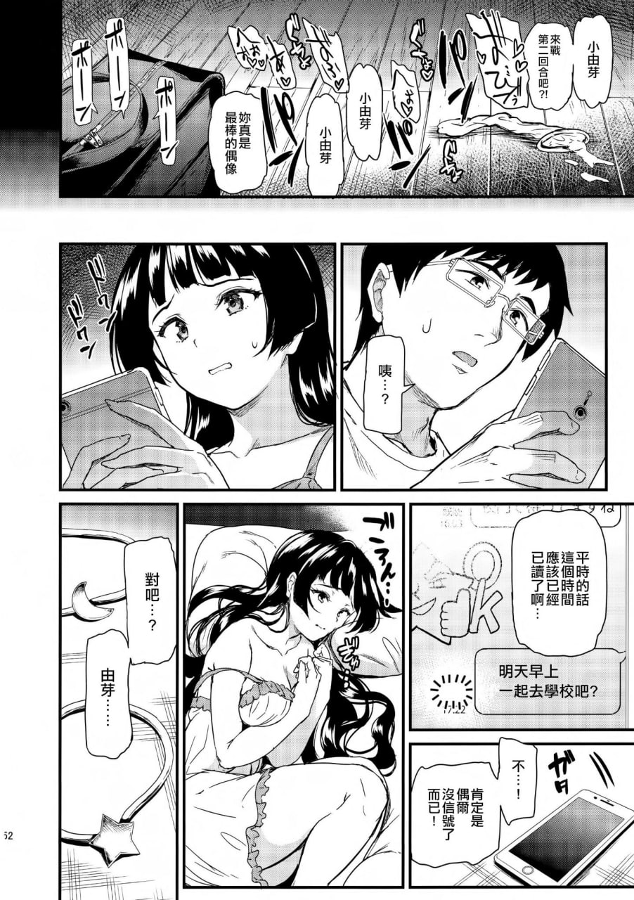 推し调教 第51页