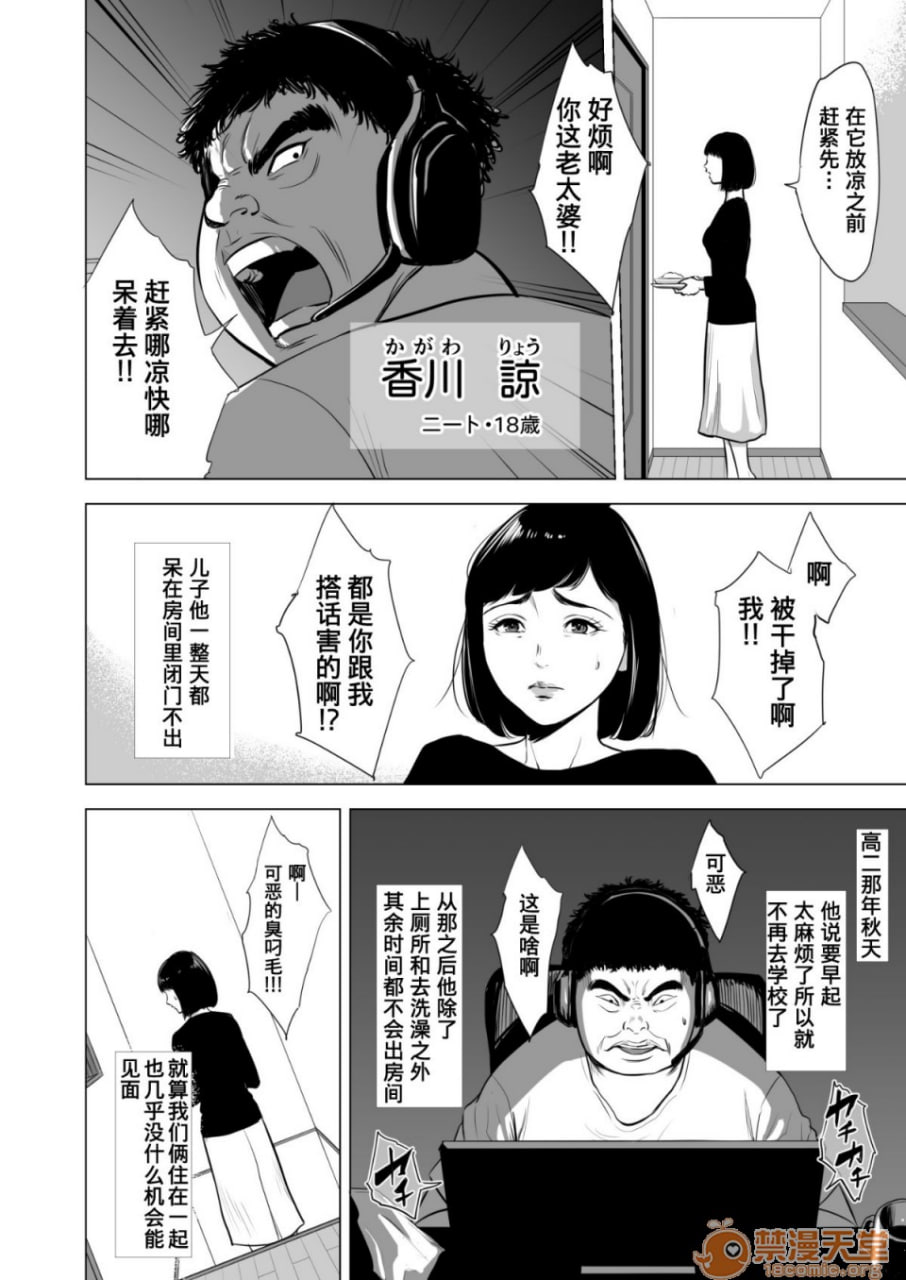 母亲的职责～隐居儿子的性处理道具～ 第3页