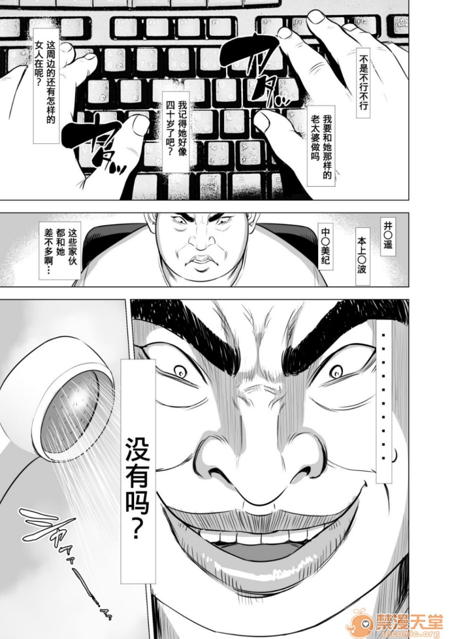 母亲的职责～隐居儿子的性处理道具～ 第10页