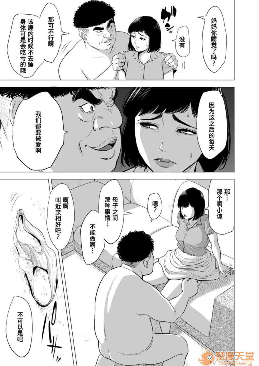 母亲的职责～隐居儿子的性处理道具～ 第30页