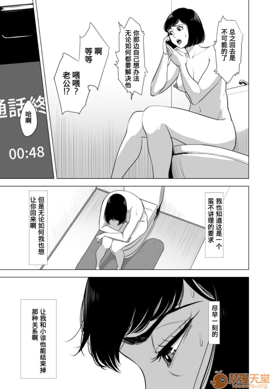 母亲的职责～隐居儿子的性处理道具～ 第44页