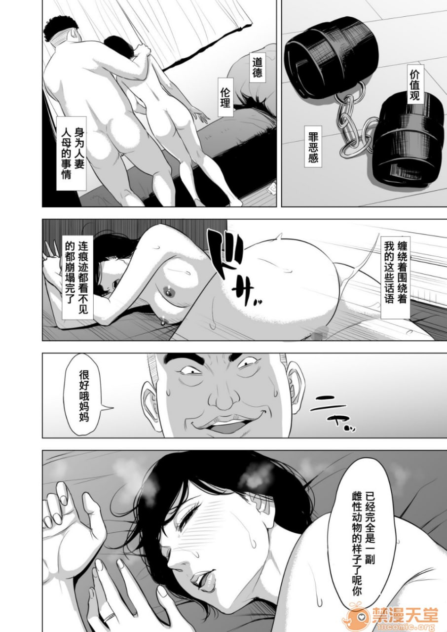 母亲的职责～隐居儿子的性处理道具～ 第65页