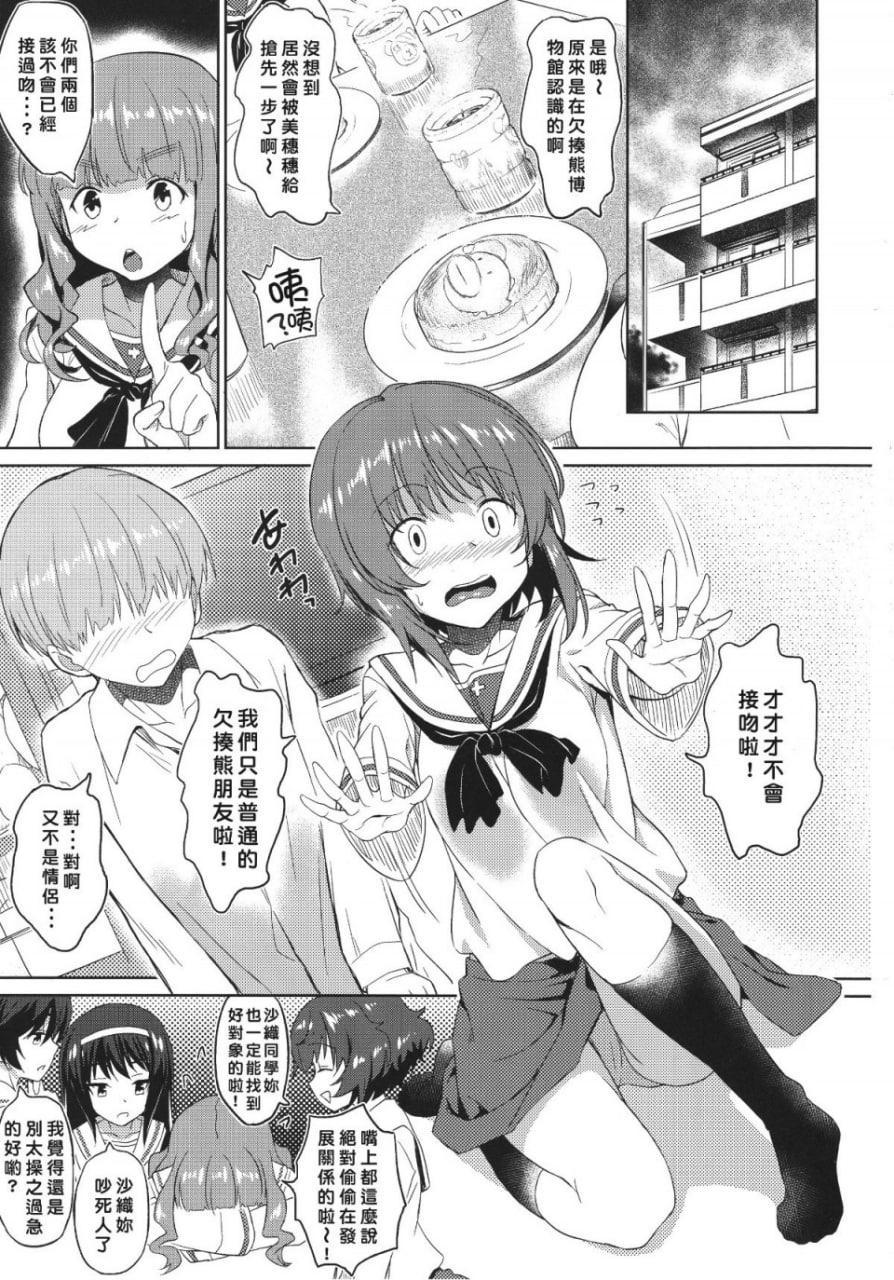 坦克道的后路 大洗女子学园 第2页