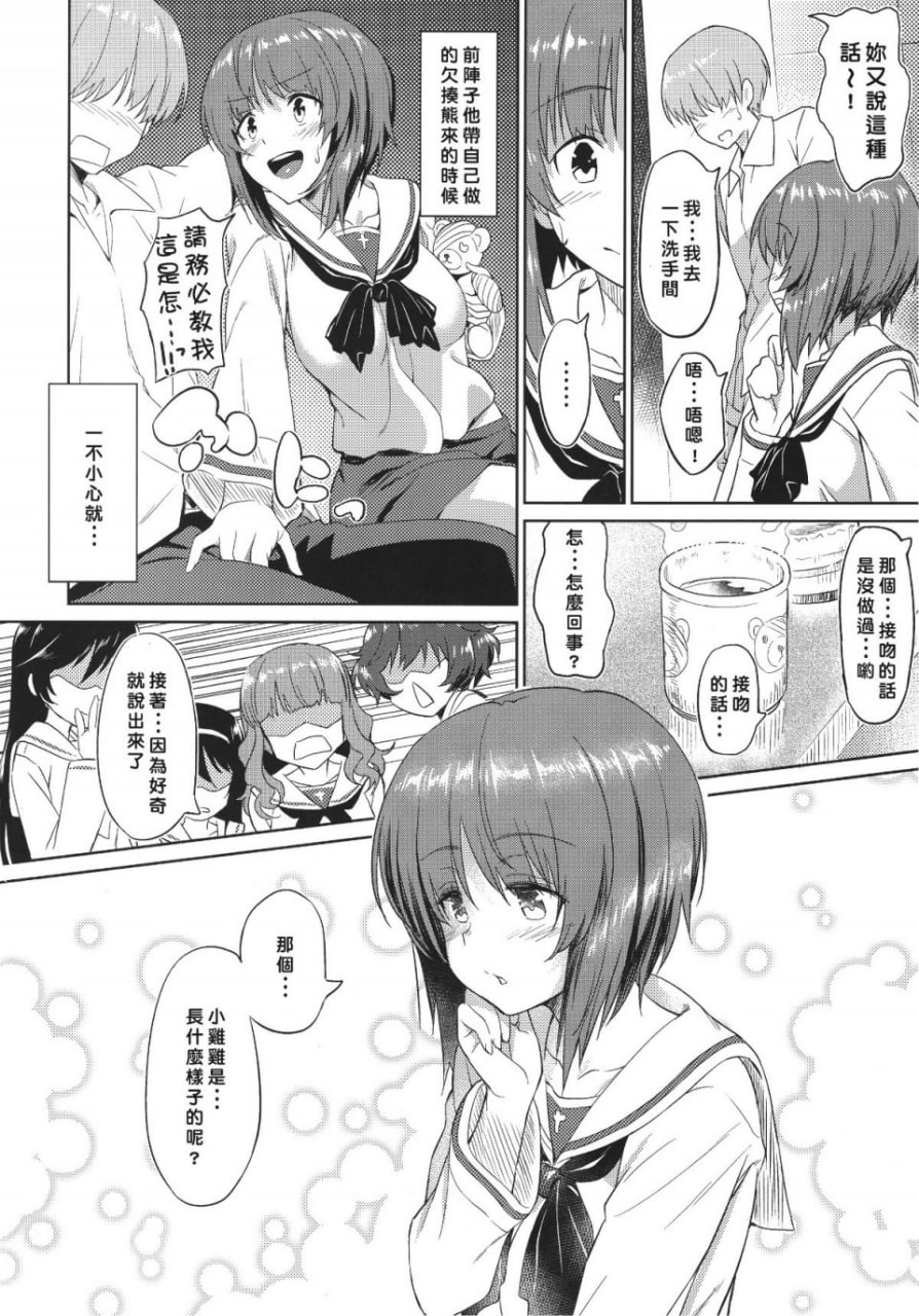 坦克道的后路 大洗女子学园 第3页