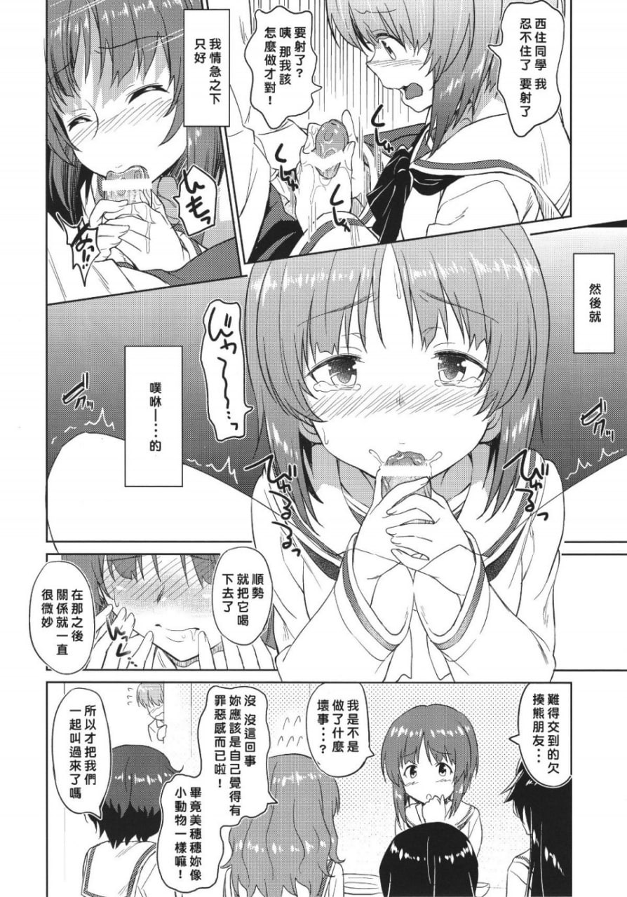 坦克道的后路 大洗女子学园 第5页