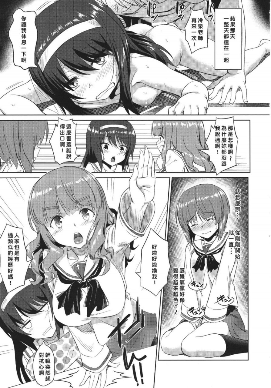 坦克道的后路 大洗女子学园 第14页