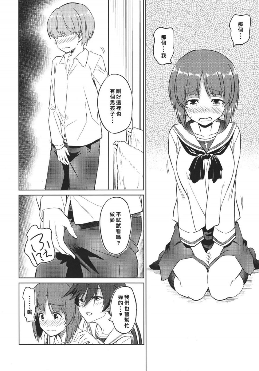 坦克道的后路 大洗女子学园 第23页