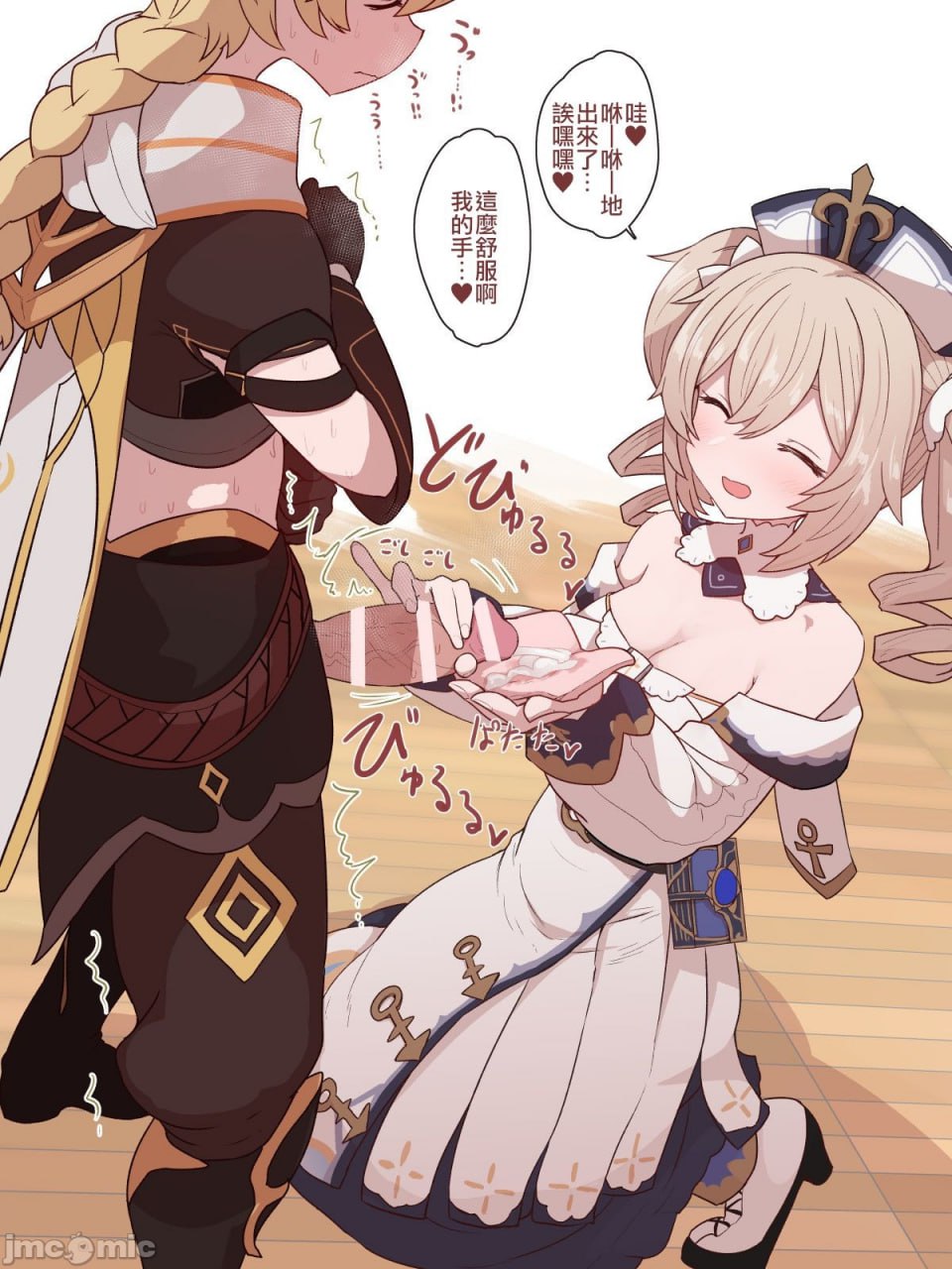 芭芭拉酱的手帕手交射精 第3页