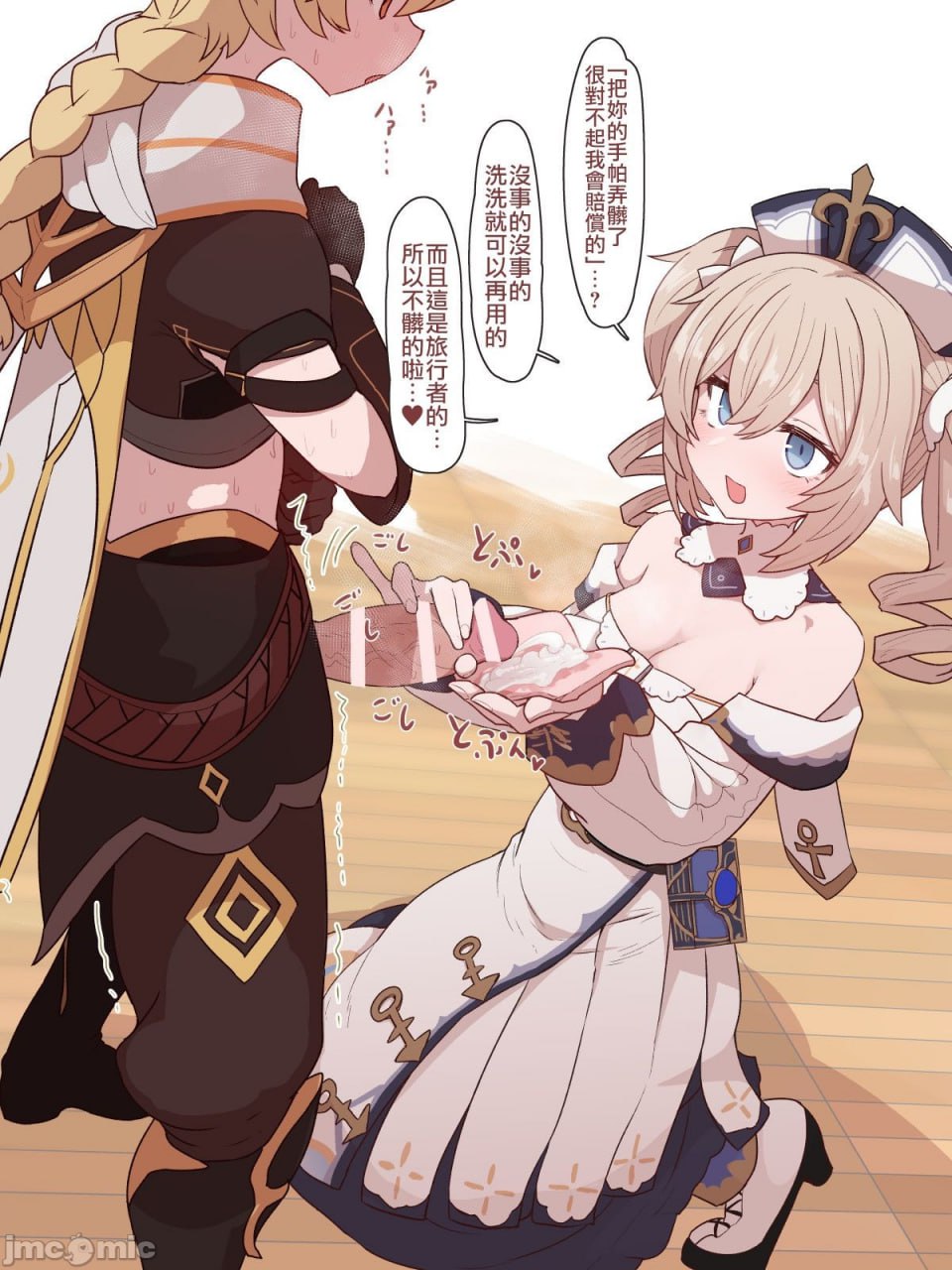 芭芭拉酱的手帕手交射精 第4页