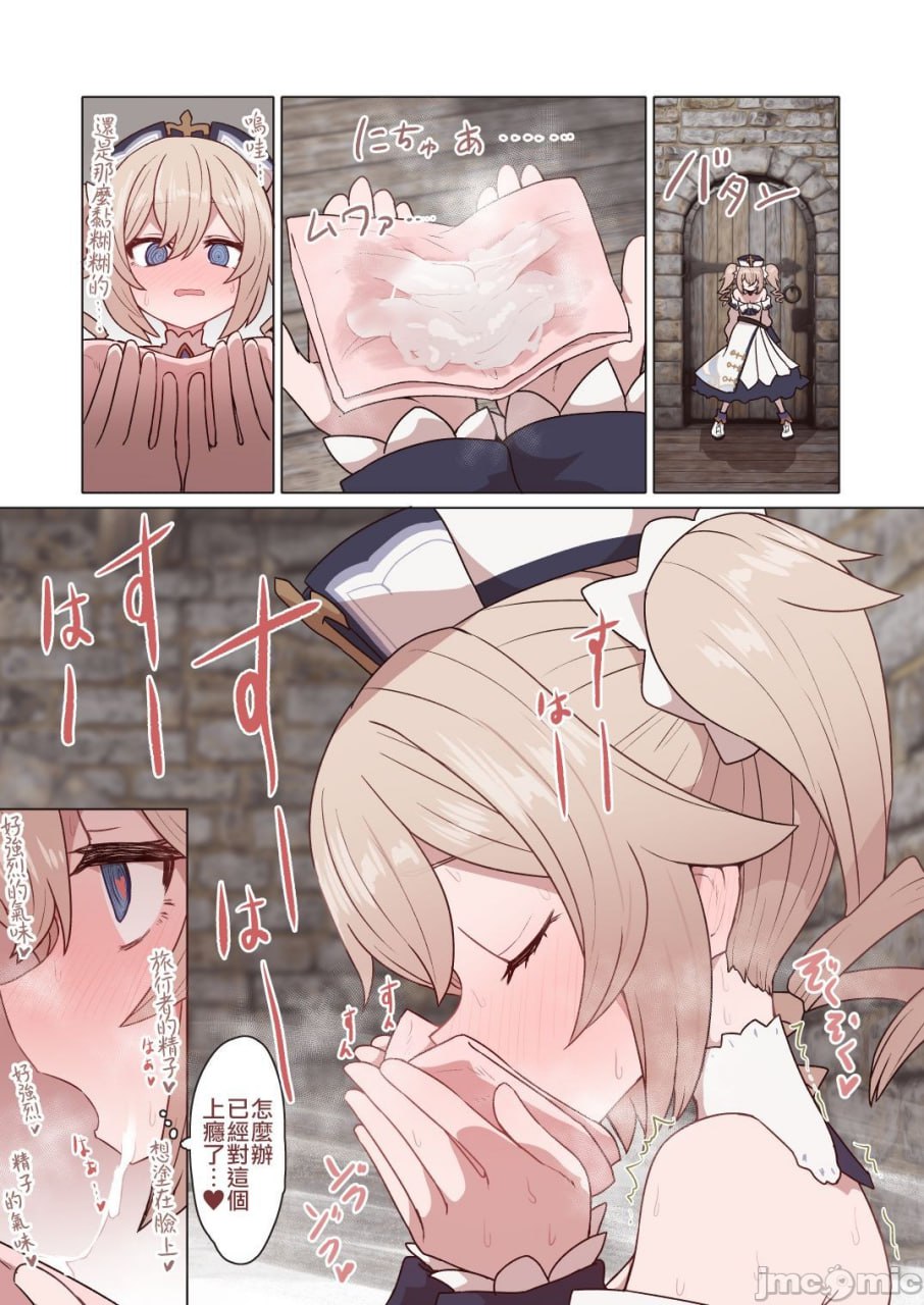 芭芭拉酱的手帕手交射精 第5页