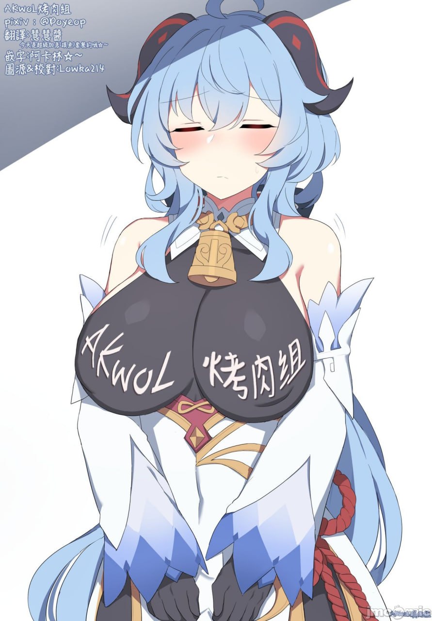 甘雨的残业 第1页