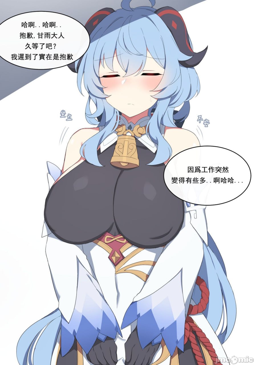 甘雨的残业 第2页