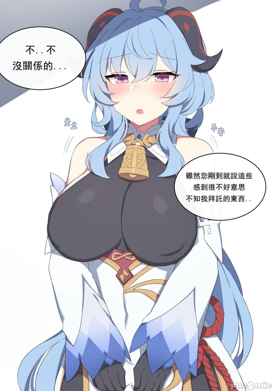 甘雨的残业 第3页