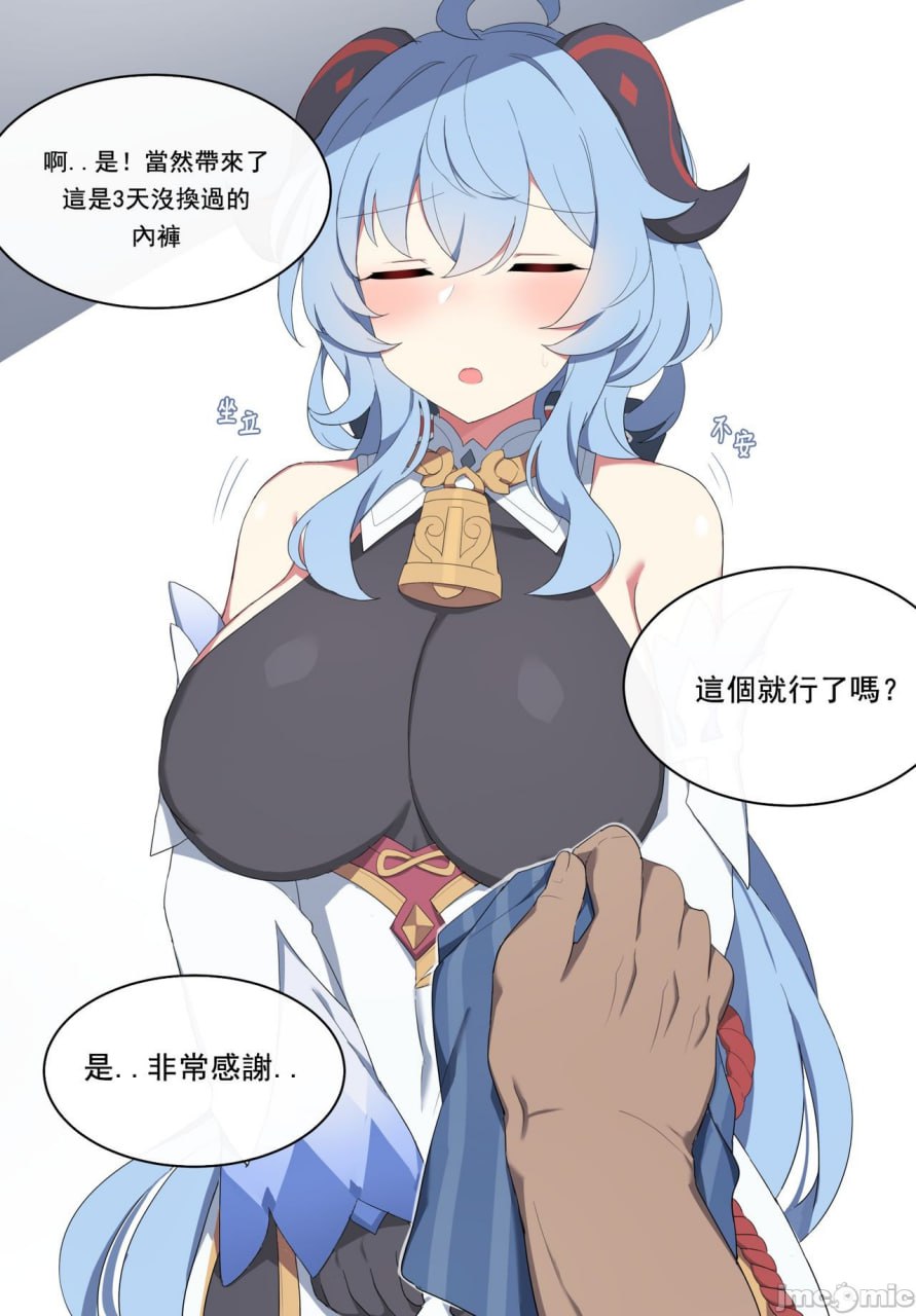 甘雨的残业 第4页