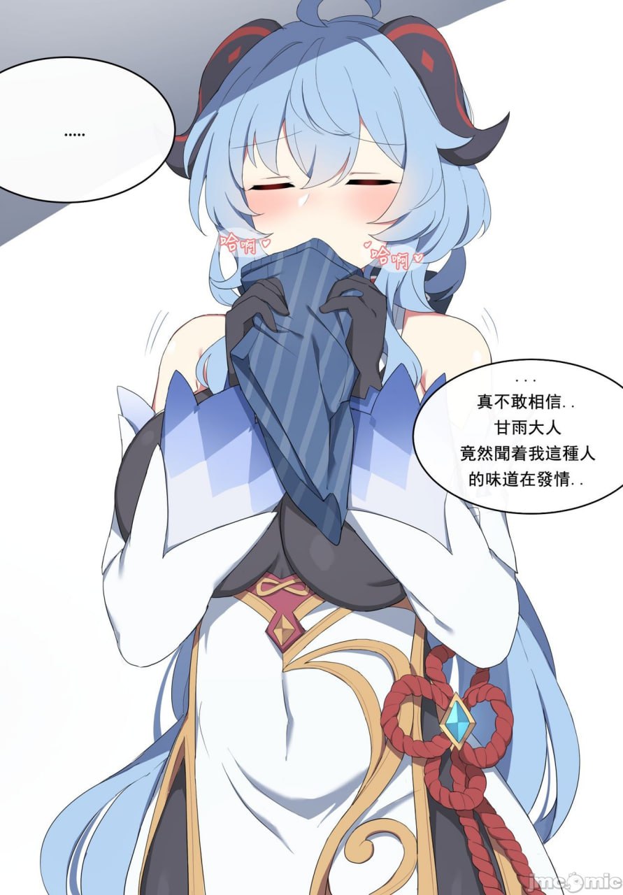 甘雨的残业 第6页