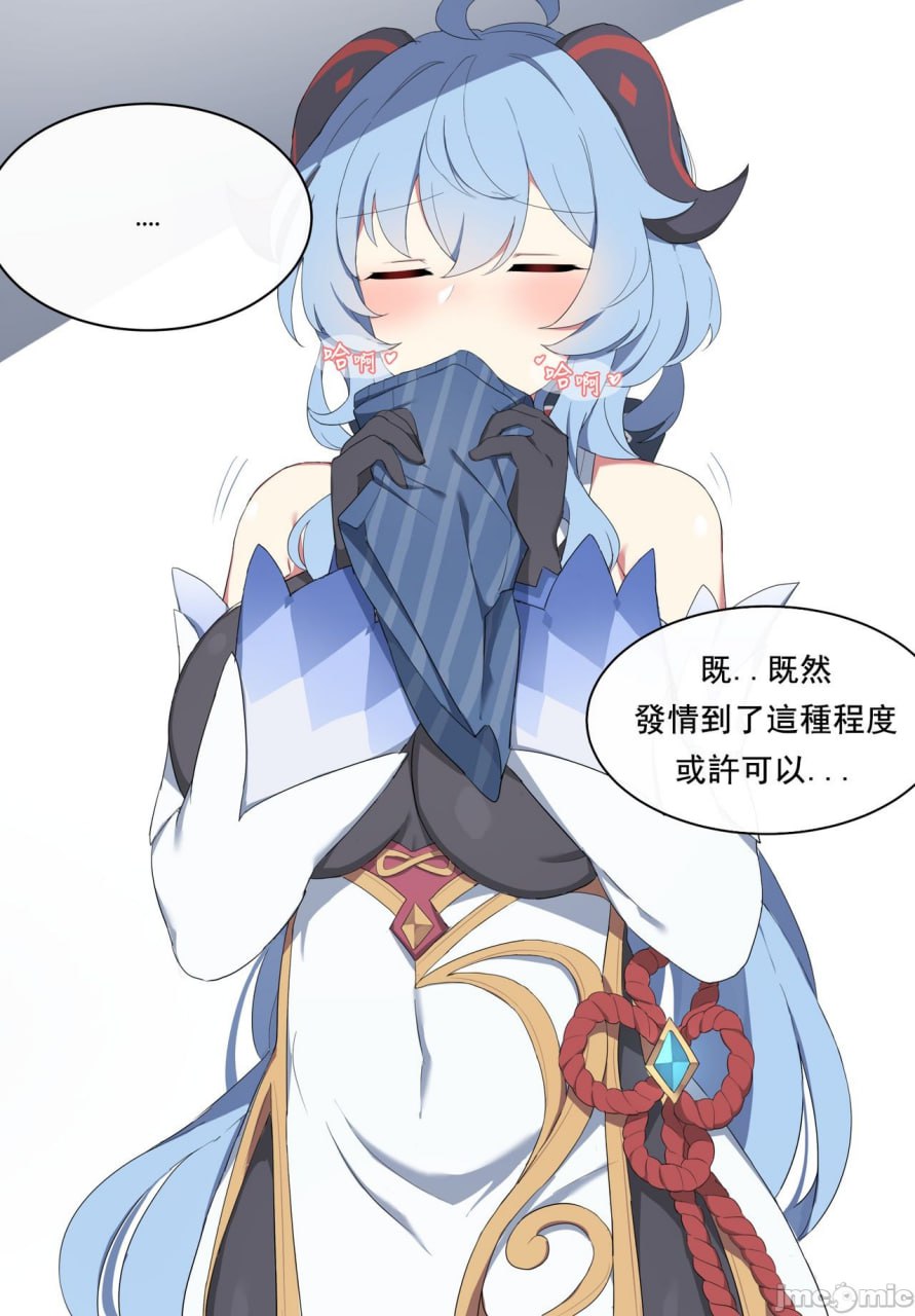 甘雨的残业 第7页