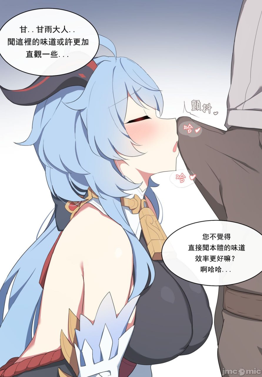 甘雨的残业 第8页